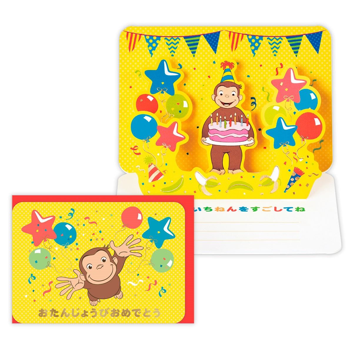 おさるのジョージスペシャルエディション 体験キット クエスト