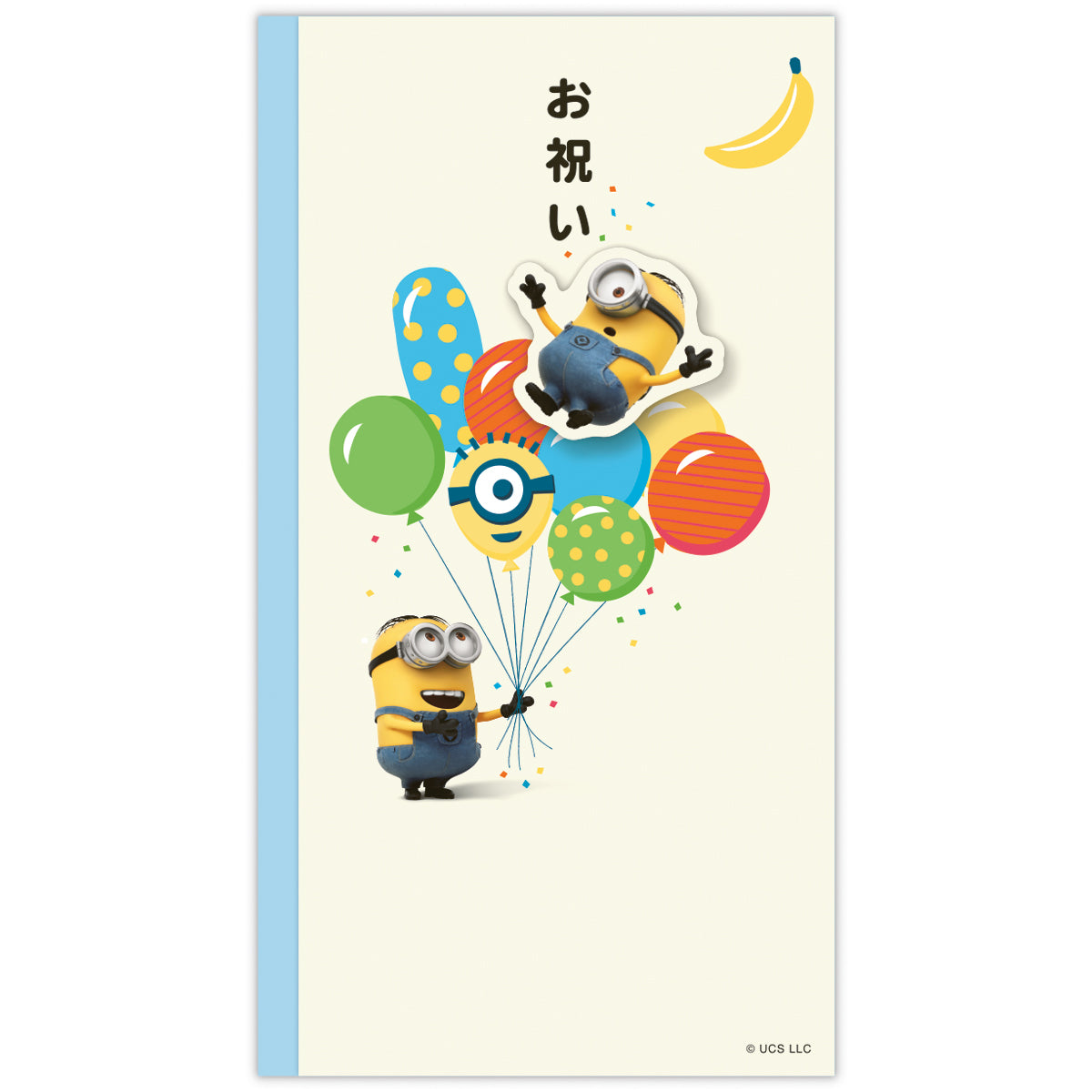 御祝 ミニオン 風船【祝い事全般／封筒】日本ホールマークの公式祝儀袋