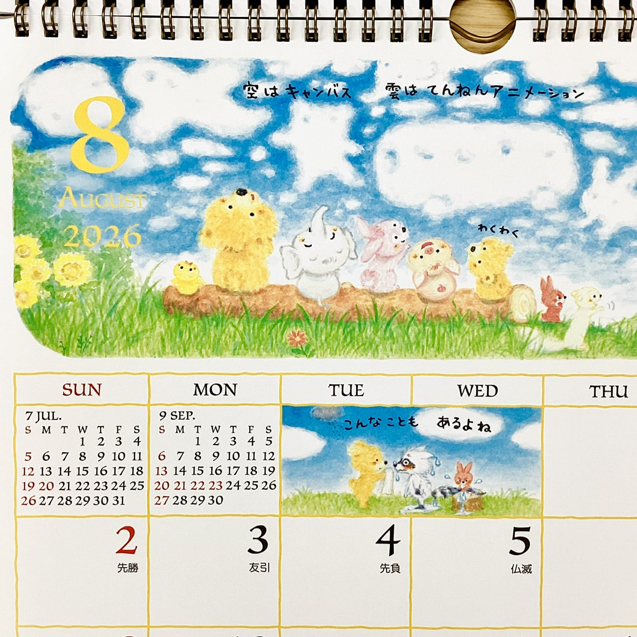 森のこぐま物語【卓上カレンダー 2026】日本ホールマークの2026年