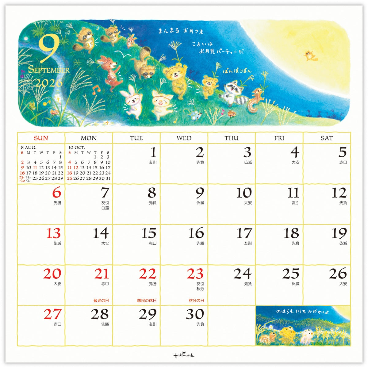 森のこぐま物語【壁掛け｜リングカレンダー大 2026】日本ホールマーク