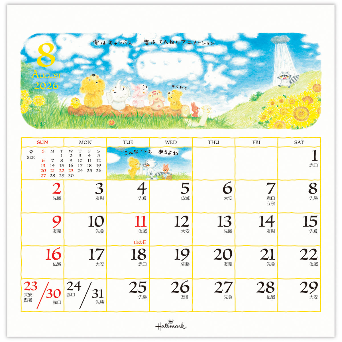 森のこぐま物語【卓上カレンダー 2026】日本ホールマークの2026年