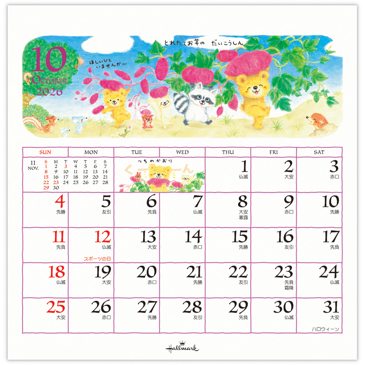 森のこぐま物語【卓上カレンダー 2026】日本ホールマークの2026年