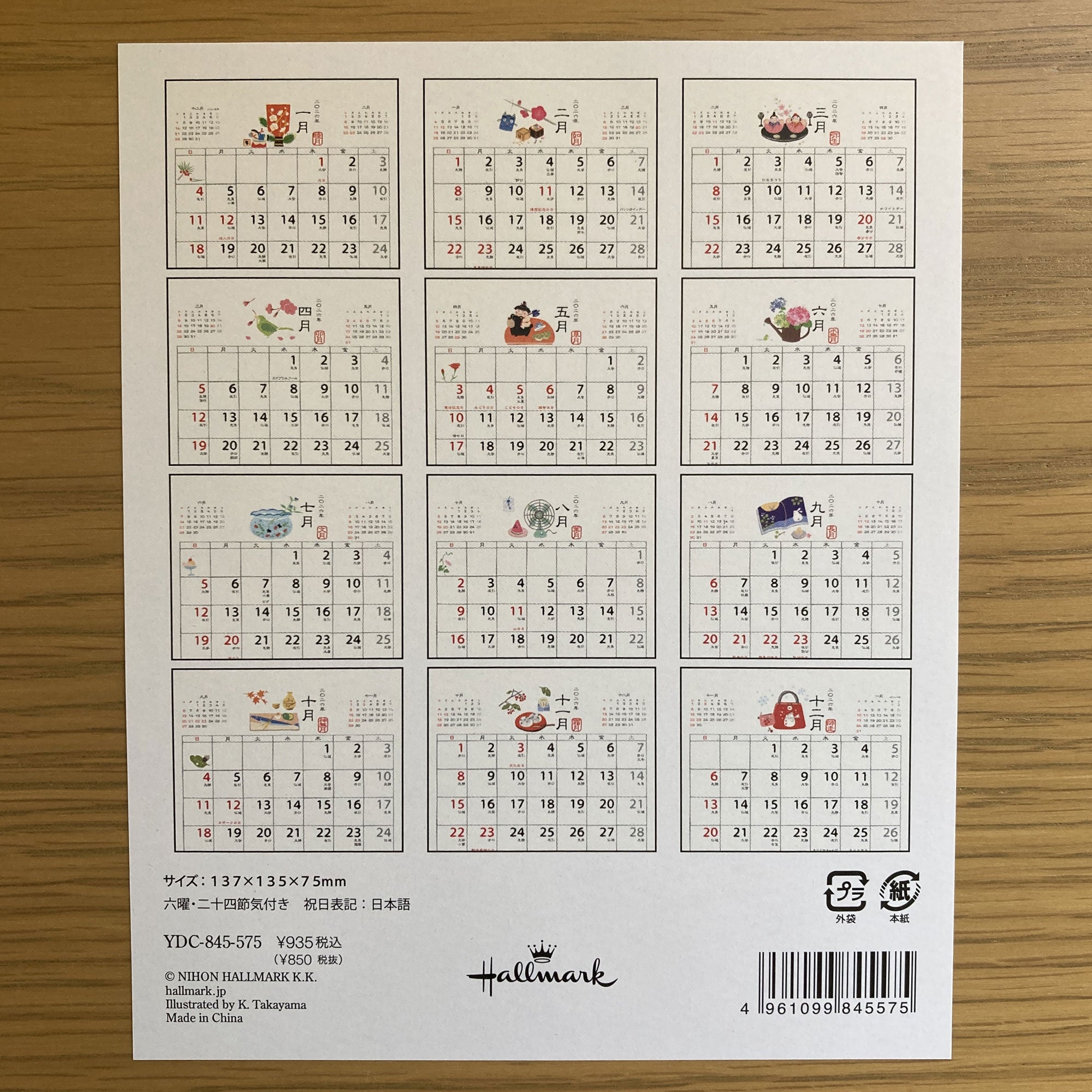 和の暮らし暦【卓上カレンダー 2026】日本ホールマークの2026年