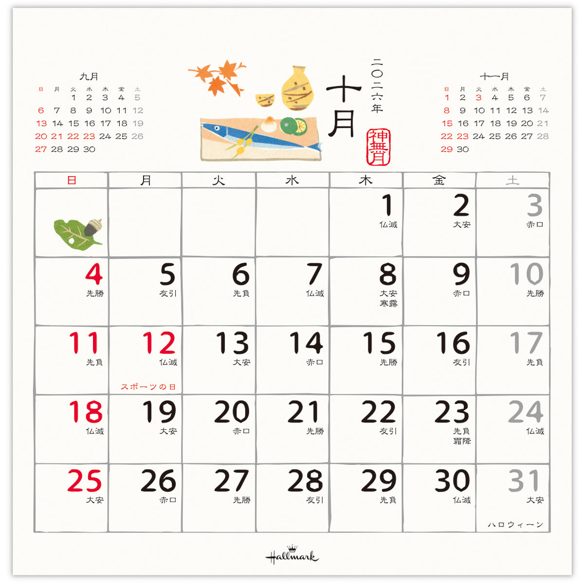 和の暮らし暦【卓上カレンダー 2026】日本ホールマークの2026年
