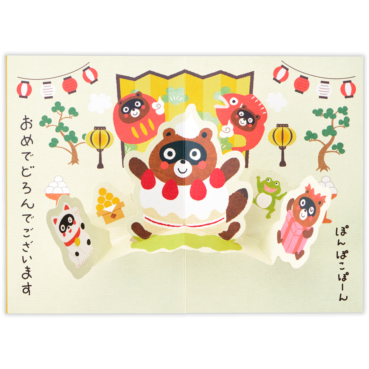 お誕生日カード おめでどろん【誕生お祝い／立体カード／コンポコどろん】｜日本ホール