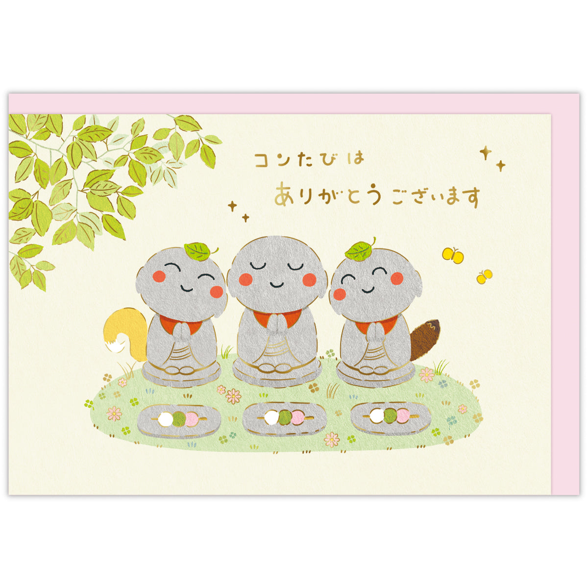 ぽんのかんしゃのきもち お地蔵さま【ありがとう/立体カード ぽんのかんしゃのきもち お地蔵さま【ありがとう/立体カード