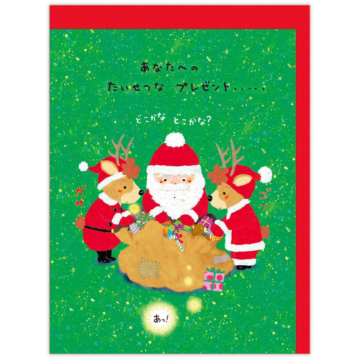 サンタの頭Ⅱ【立体クリスマスカード】日本ホールマークのクリスマス