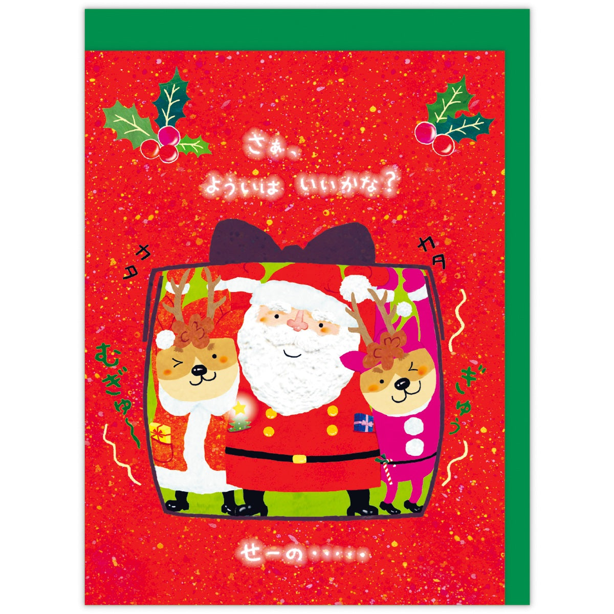 サンタびっくり箱Ⅱ【立体クリスマスカード】日本ホールマークの