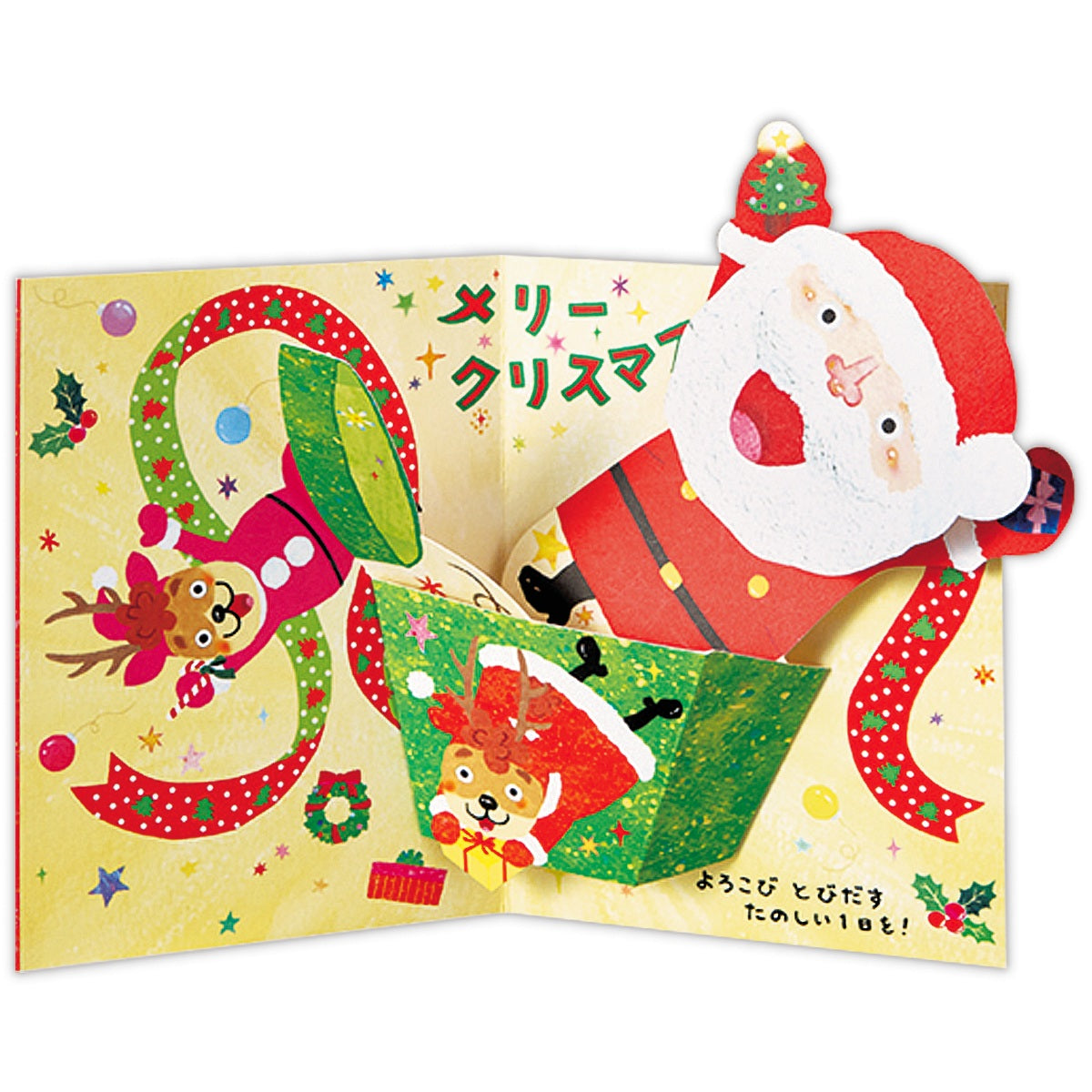 サンタびっくり箱Ⅱ【立体クリスマスカード】日本ホールマークの