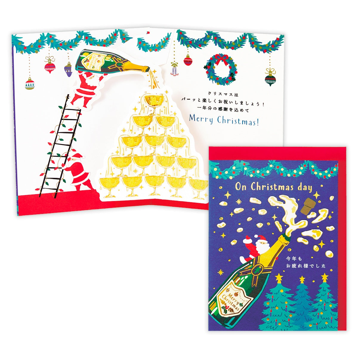 シャンパンタワーでお祝い【立体クリスマスカード】日本ホールマークの