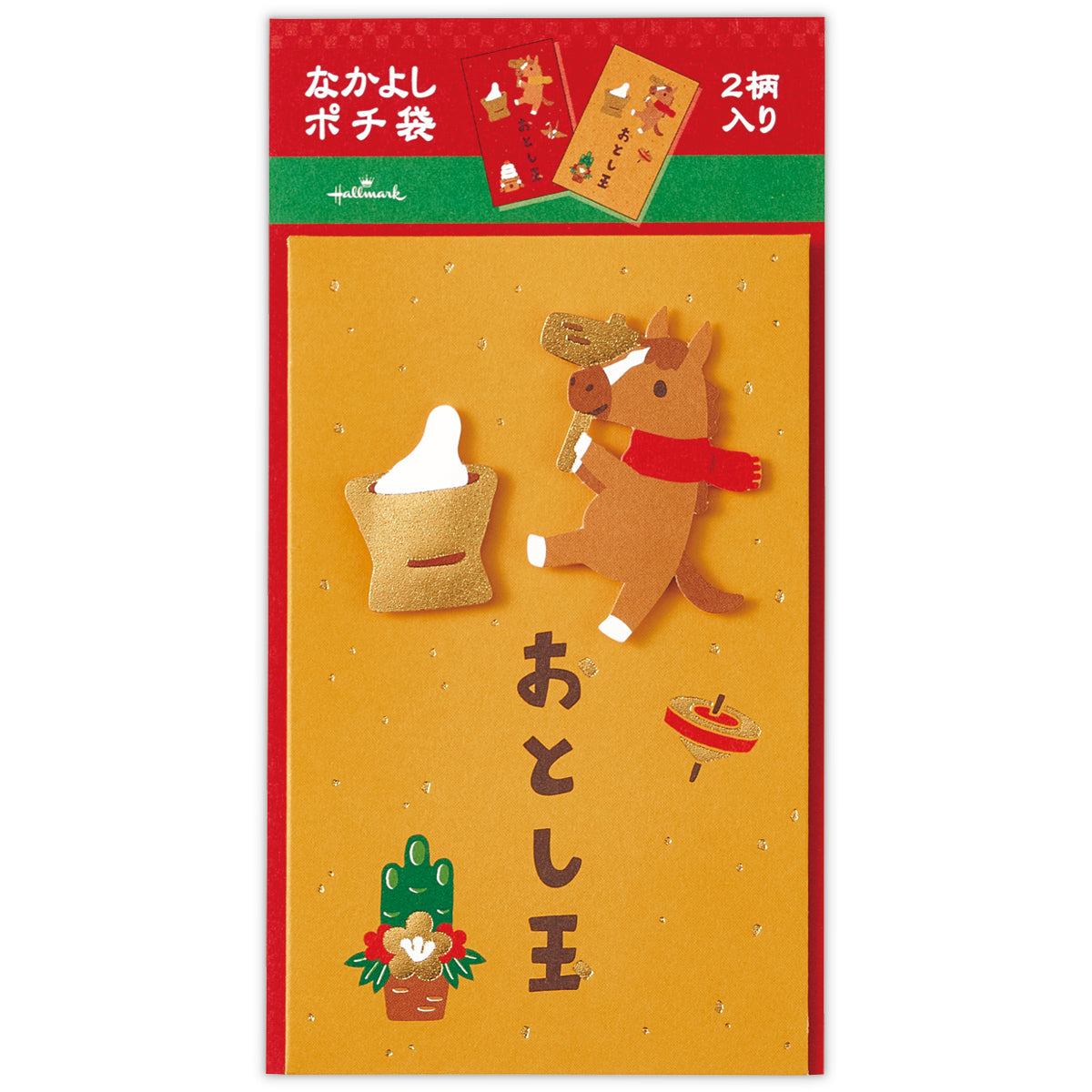 なかよし餅つきうま【年賀ポチ袋・お年玉袋｜2柄2枚入り】日本ホール