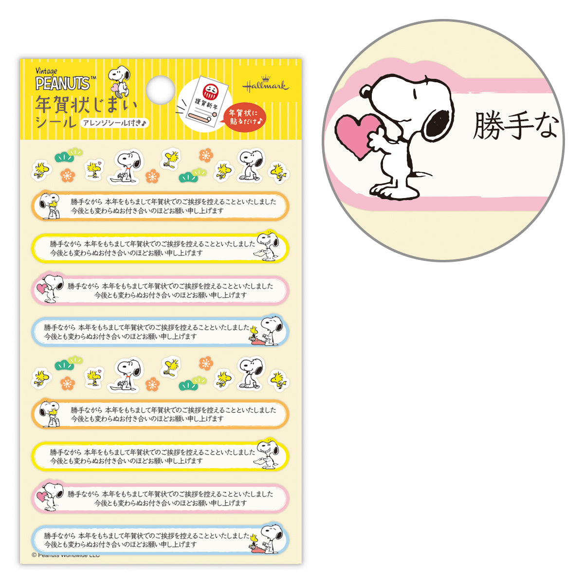 まいける～年賀状スヌーピー180枚 Amazon | 日本ホールマーク スヌーピー 私製年賀はがき 4柄 12枚