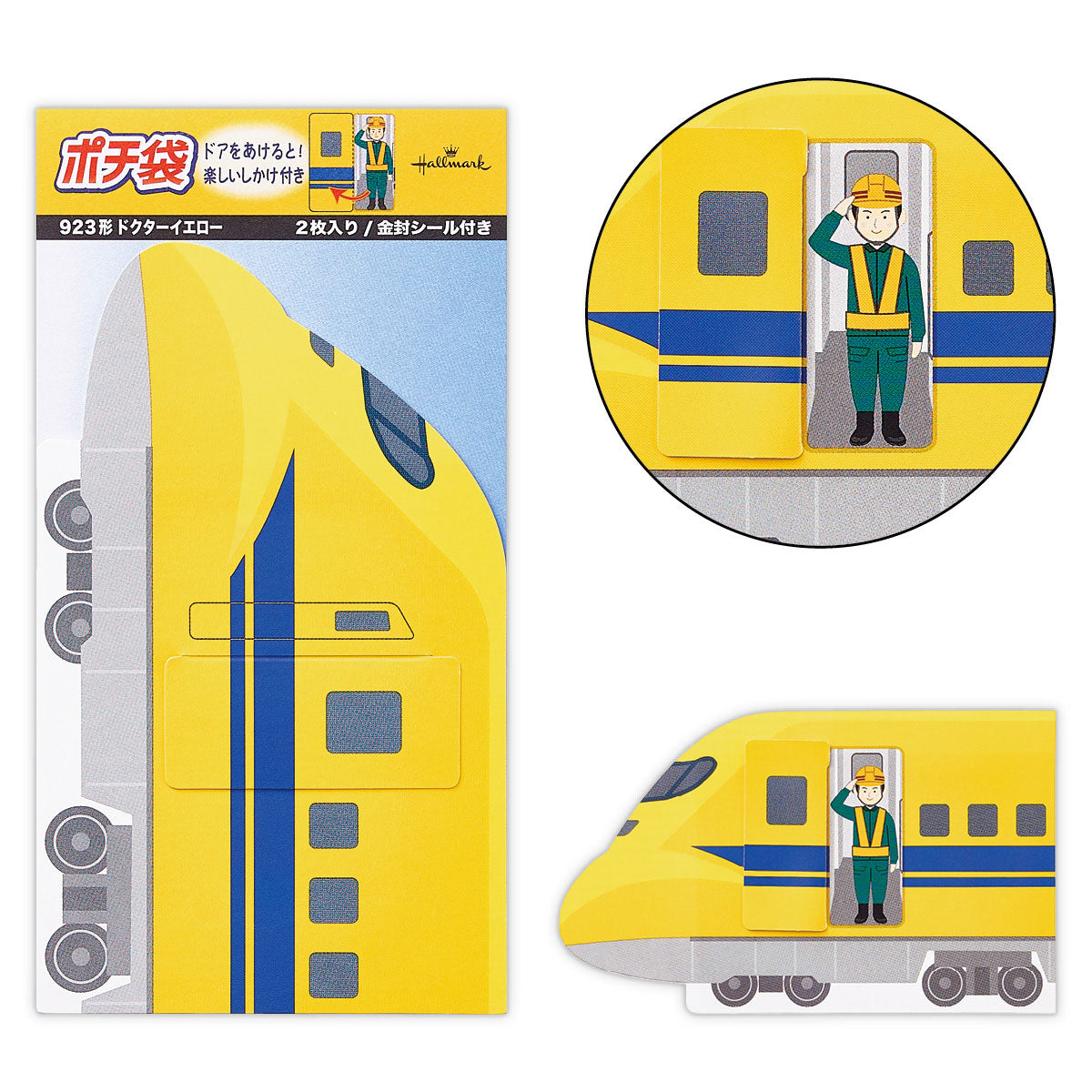 のりものポチ袋 新幹線 JRドクターイエローⅣ【ポチ袋】｜日本ホール