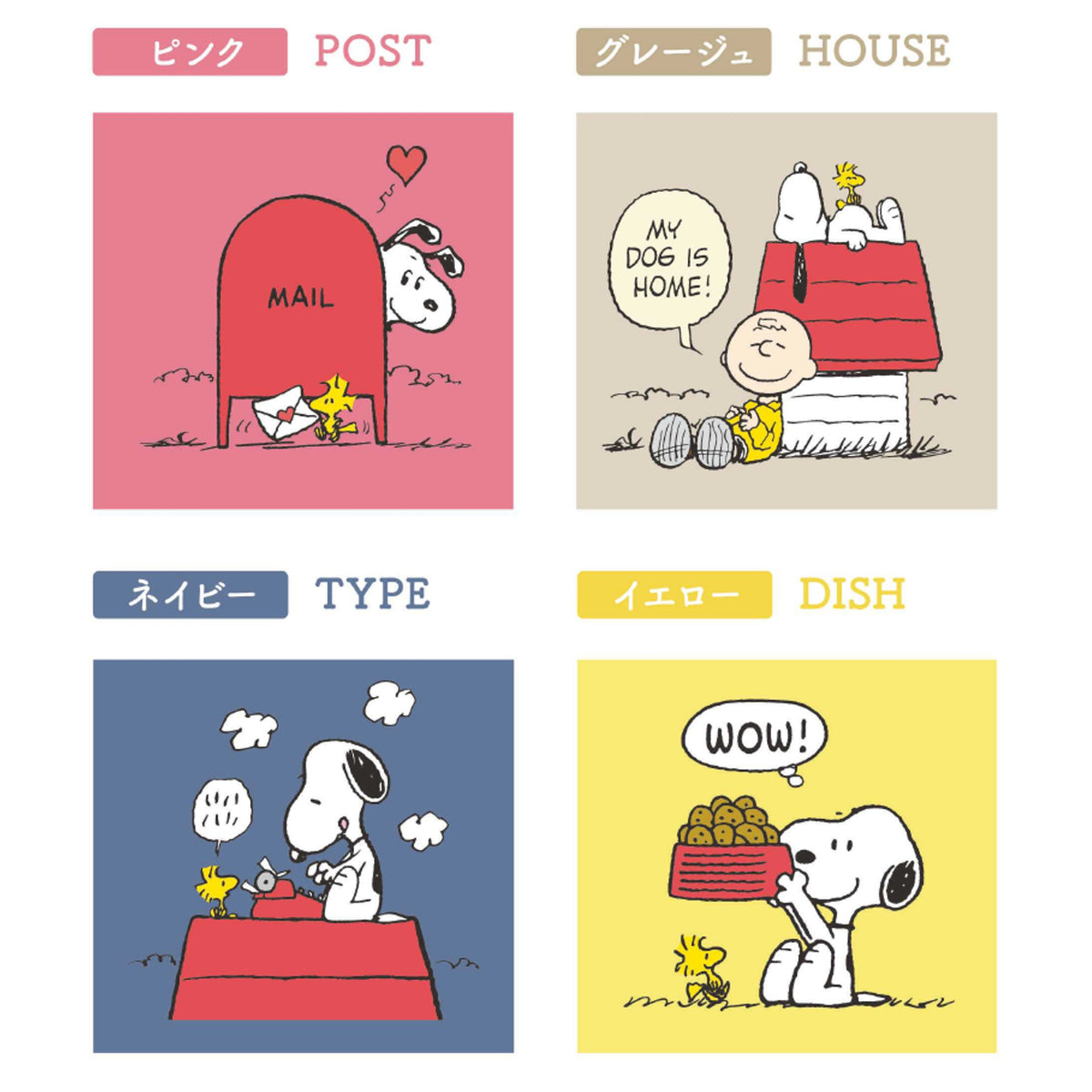 スヌーピー Happiness is Red POST【ジッパーバッグ｜1柄5枚】｜日本 