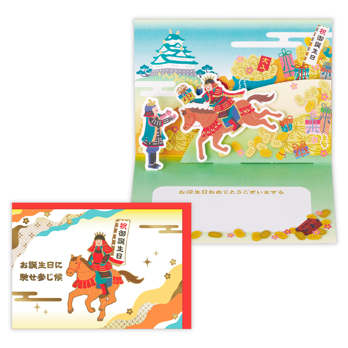 戦国武将のごほうび【誕生お祝い／立体カード】｜日本ホールマーク公式