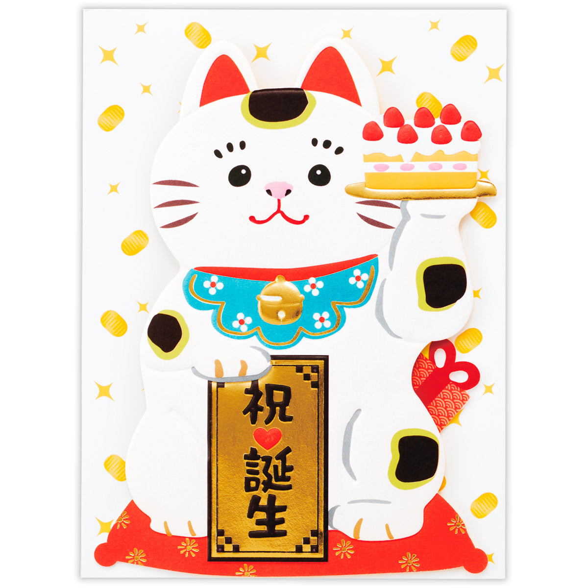 招き猫とケーキ【誕生お祝い／立体カード】｜日本ホールマーク公式通販