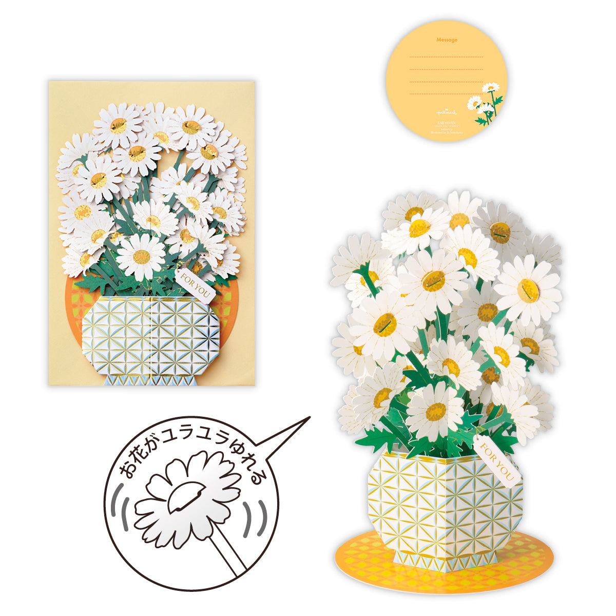 With Flowers デイジー【多目的／立体カード】｜日本ホールマーク公式