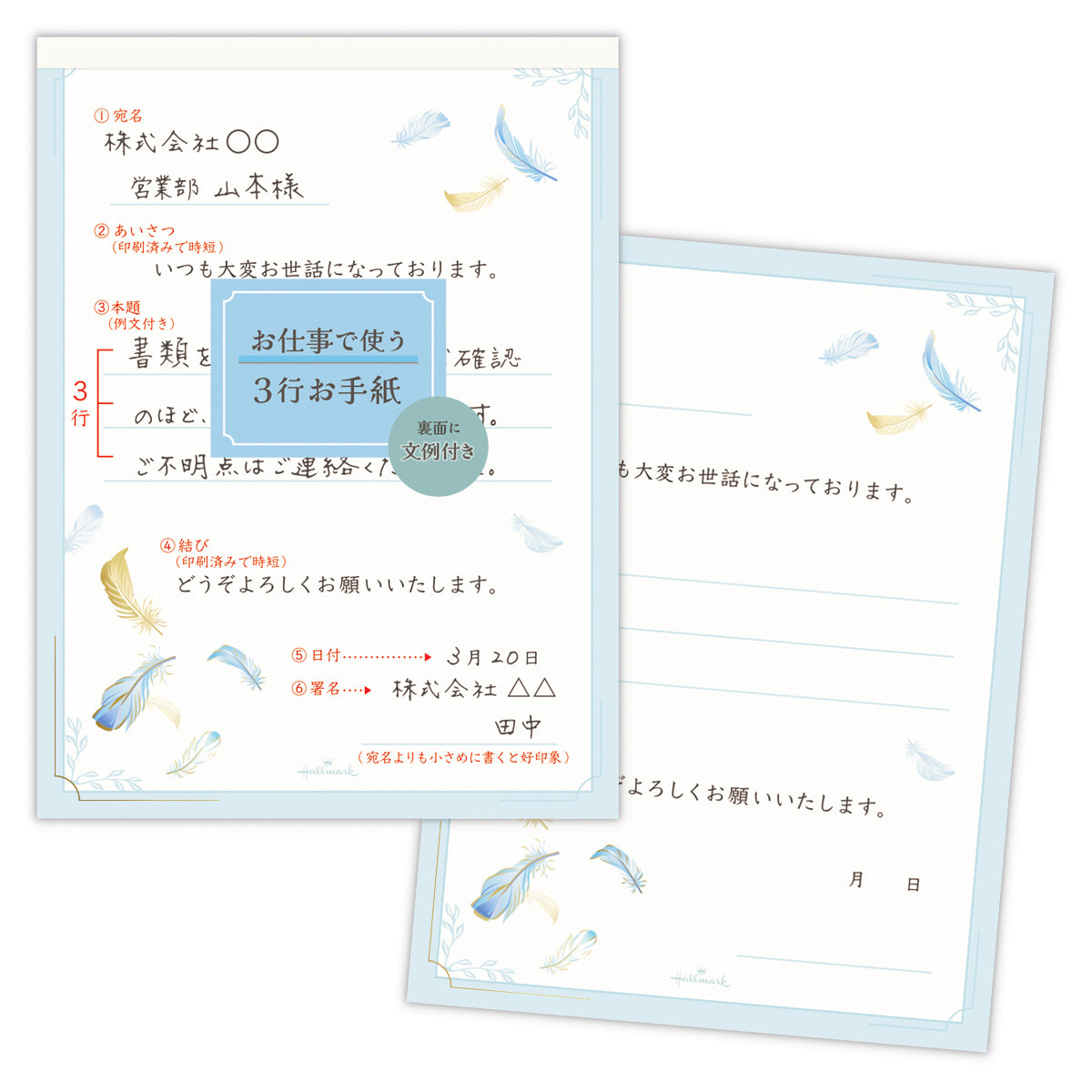 お仕事で使うレター フェザー【レターパッド｜ヨコ罫｜1柄10枚】｜日本