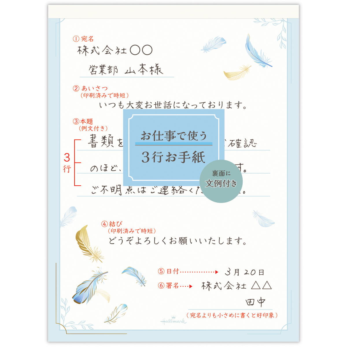 ウールレター　オーダー確認用ページ☆ お仕事で使うレター フェザー【レターパッド｜ヨコ罫｜1柄10枚】｜日本