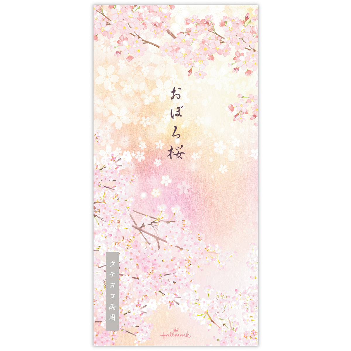 春おぼろ桜【桜柄一筆箋│罫線なし｜2柄14枚】｜日本ホールマーク公式