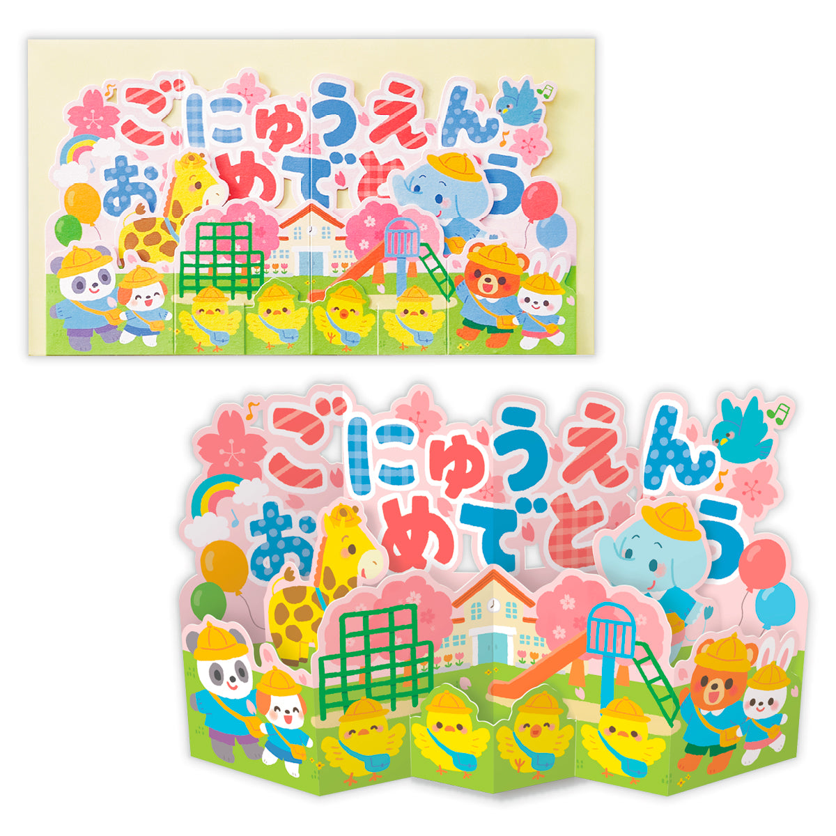 桜アニマル【入園お祝い／春柄立体カード】｜日本ホールマーク公式通販