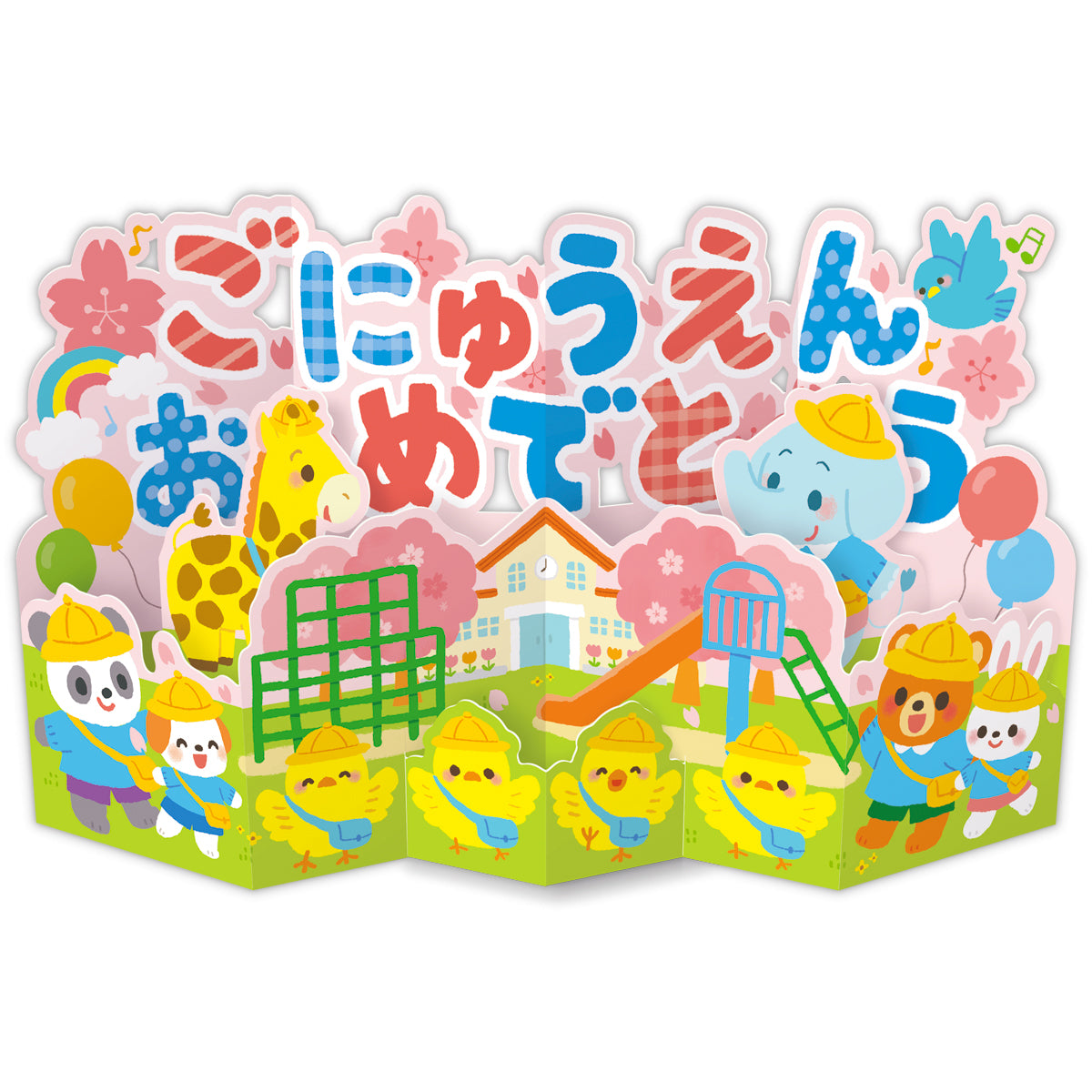 桜アニマル【入園お祝い／春柄立体カード】｜日本ホールマーク公式通販