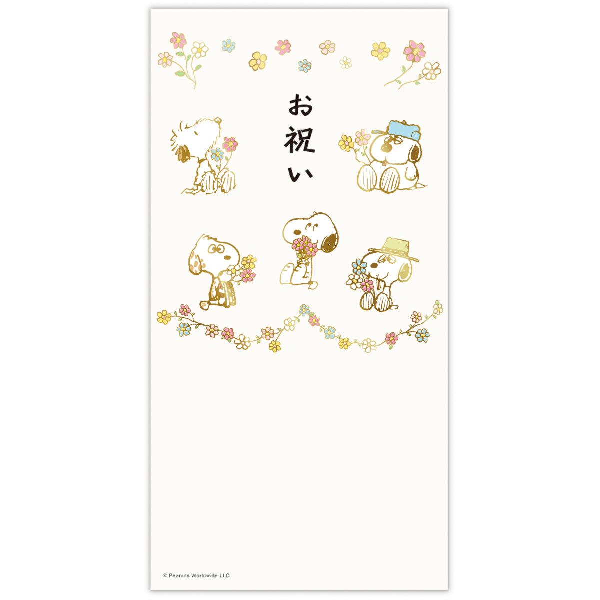 スヌーピー 御祝 きょうだい【祝い事全般／封筒】｜日本ホールマークの