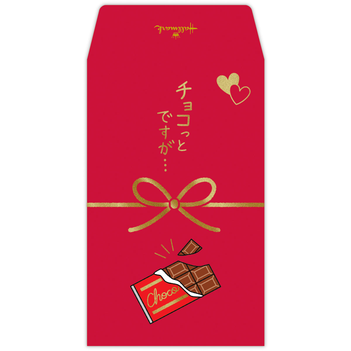 ダジャレポチ袋 チョコっとですが【ポチ袋】｜日本ホールマーク公式