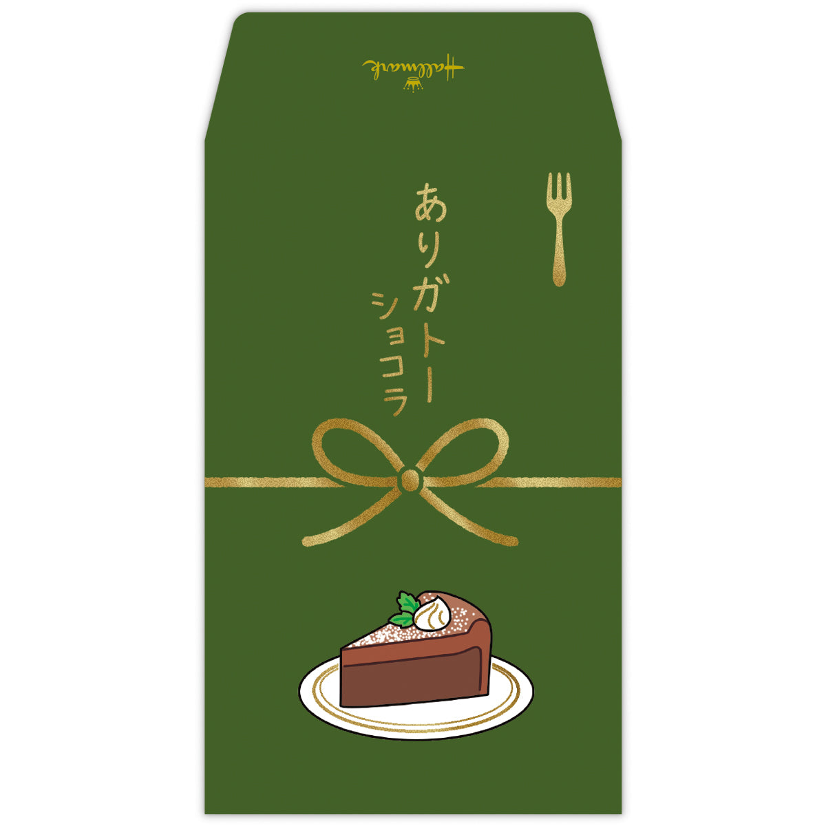 choco closet様♡ありがとうございます♡ ダジャレポチ袋 ありガトーショコラ【ポチ袋】｜日本ホールマーク公式