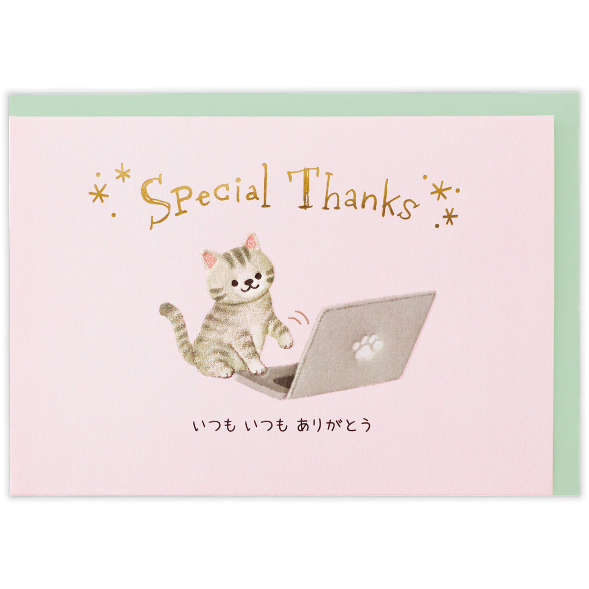 もねこ様♡ありがとうございます♡ ニャイスデイ いたずらパソコン ねこあるある【ありがとう／立体