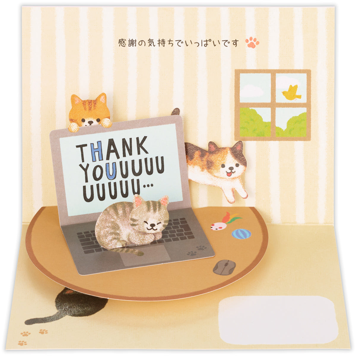 ニャイスデイ いたずらパソコン ねこあるある【ありがとう／立体
