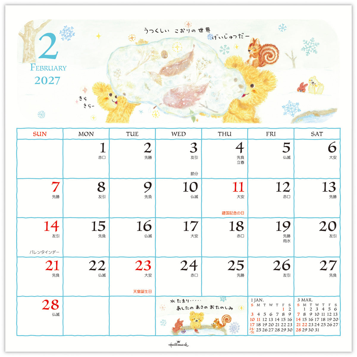 森のこぐま物語【壁掛け｜リングカレンダー大 2027】｜日本ホール