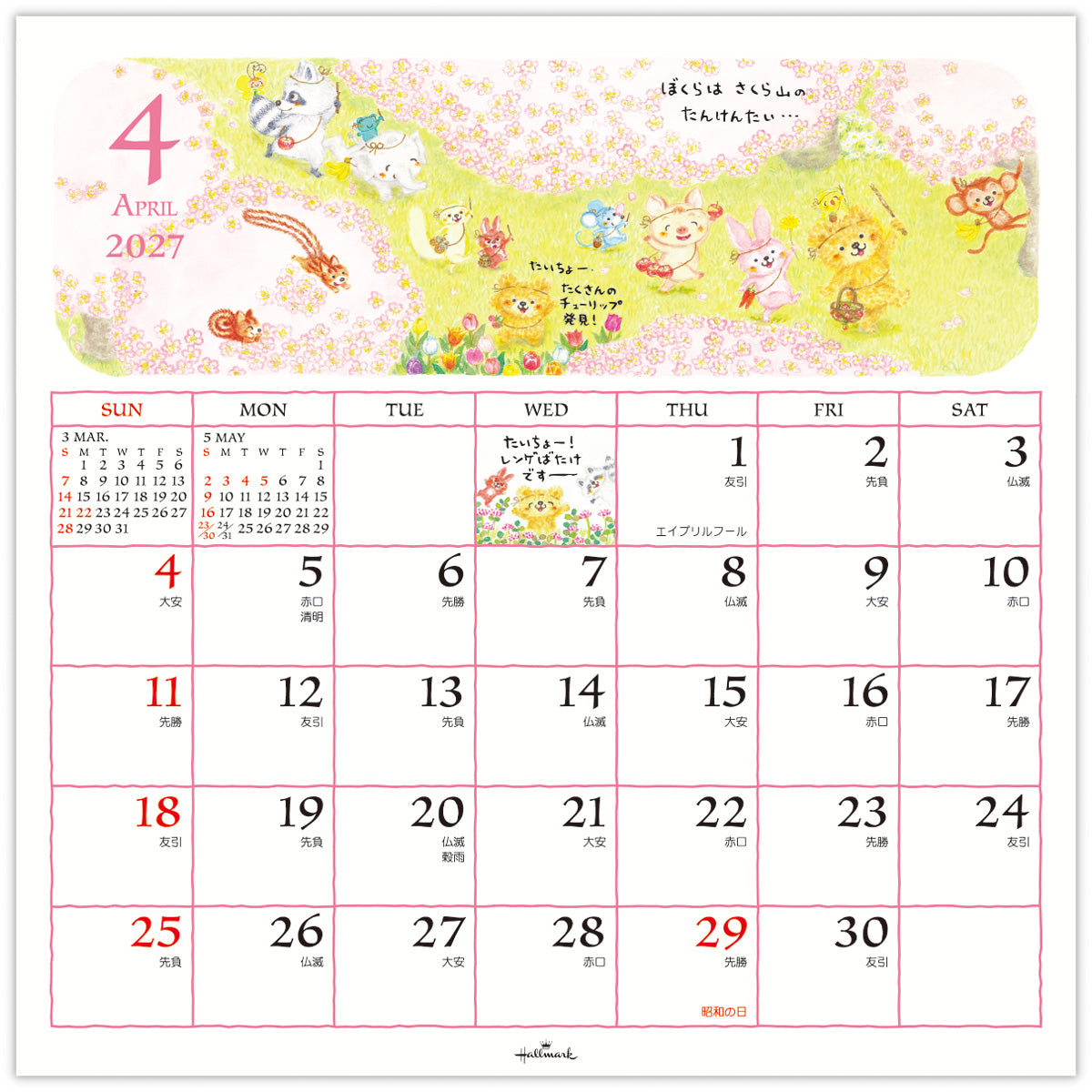 森のこぐま物語【壁掛け｜リングカレンダー大 2027】｜日本ホール