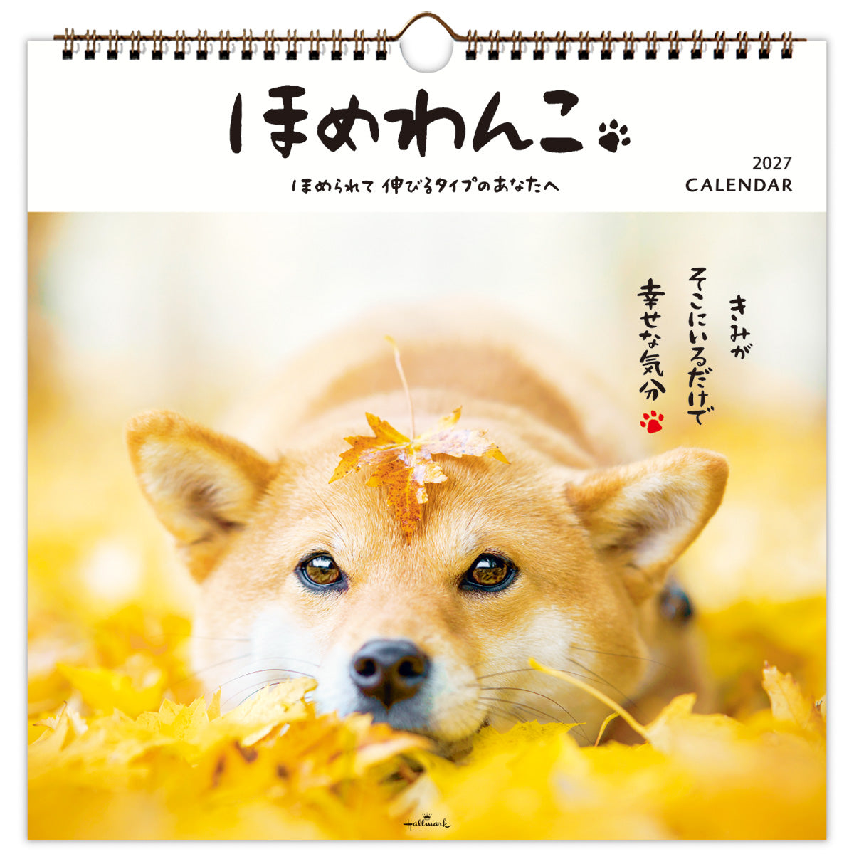 ほめわんこ【壁掛け｜リングカレンダー大 2027】｜日本ホールマークの