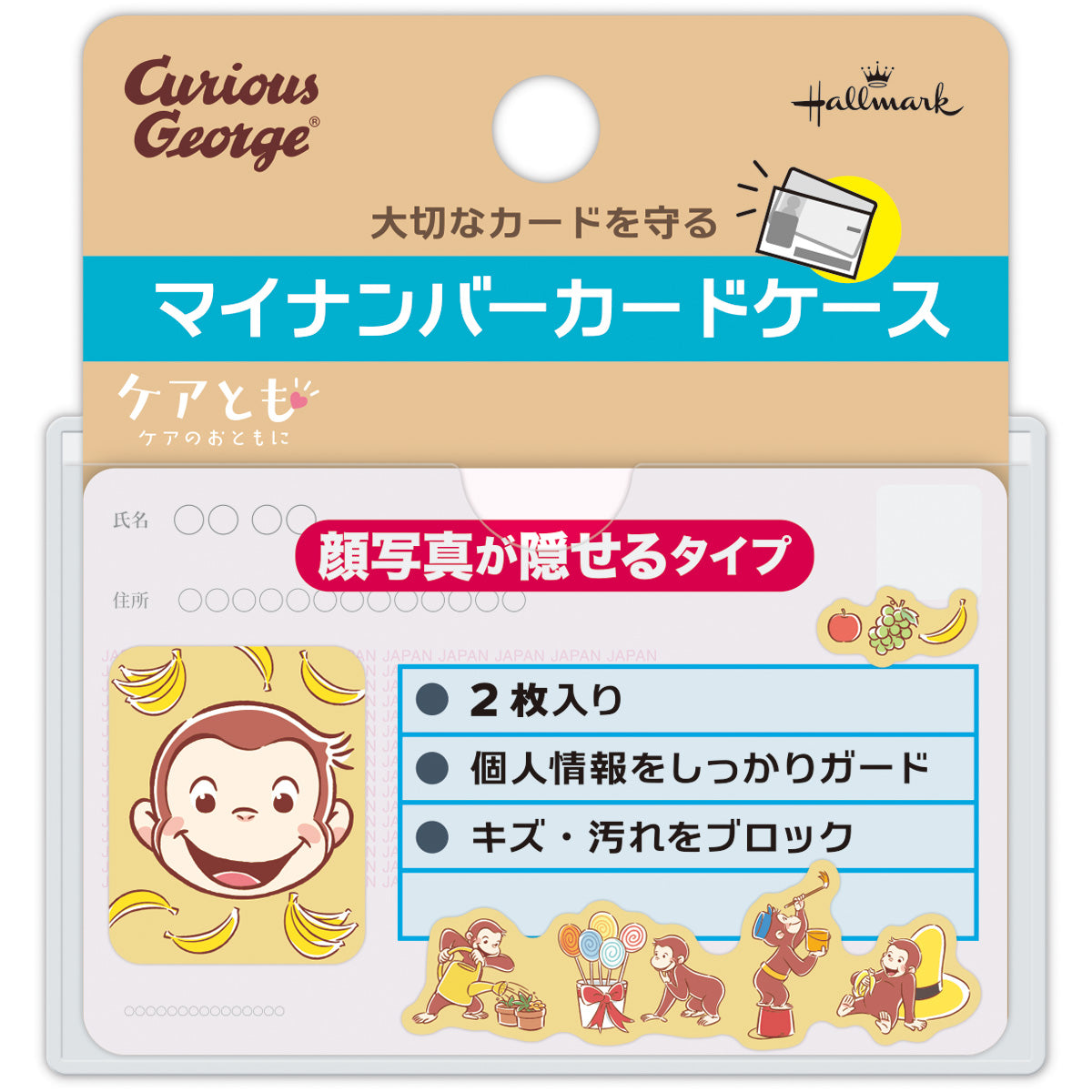 ケアとも マイナンバーカードケース1柄2枚入り 顔が隠せるタイプ