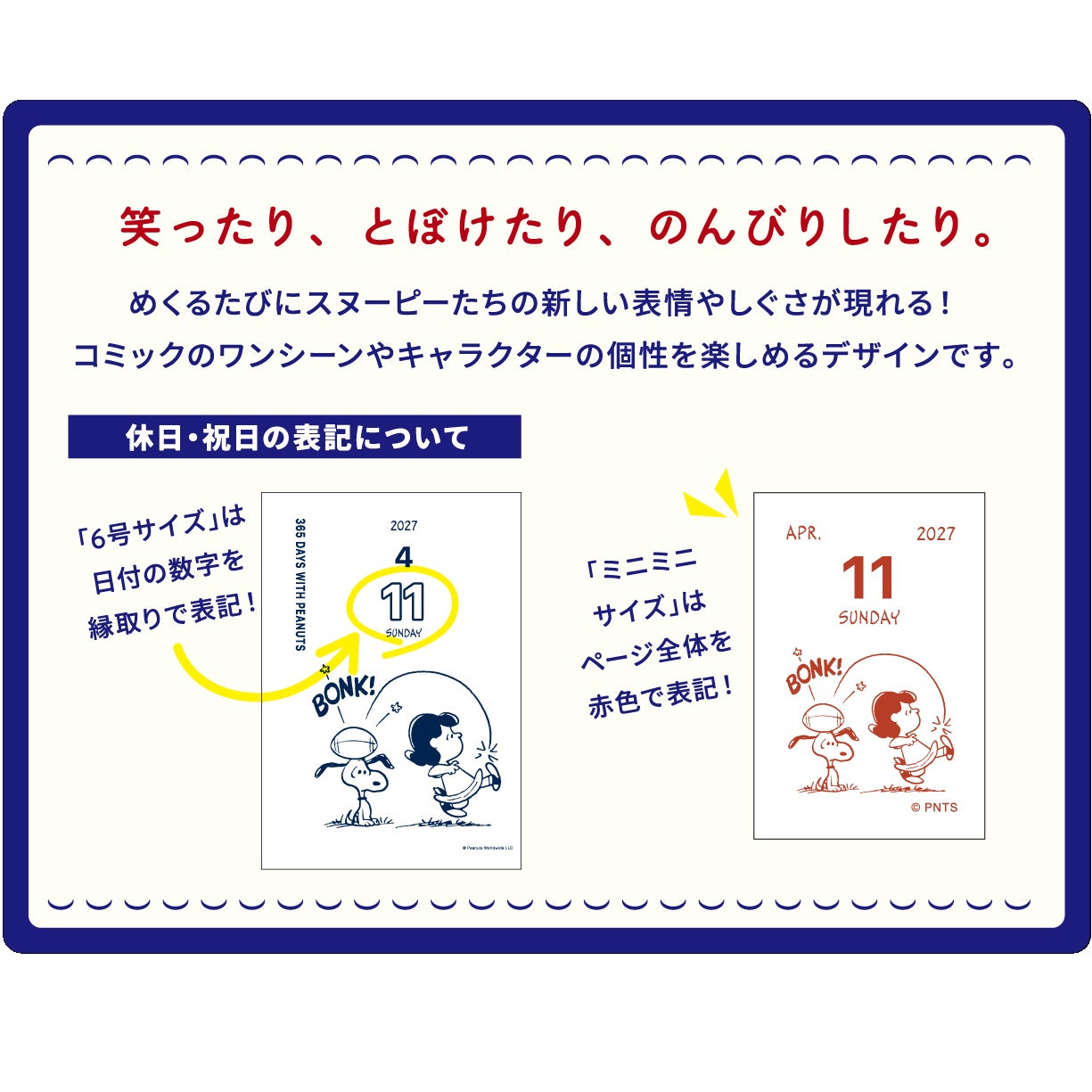 スヌーピー 日めくりカレンダー6号 2027｜日本ホールマークの2027年