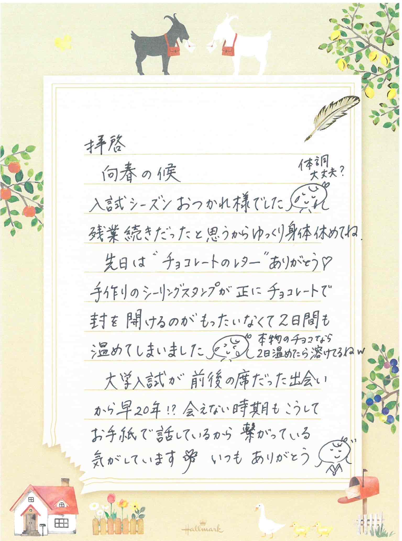ホールマークアンバサダー／手紙ソムリエによる「心に届く手紙術