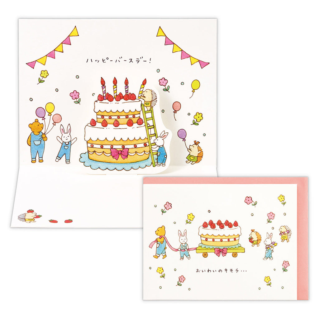 おおきなケーキ【誕生お祝い／立体カード／タイニー・アニマル・テイル】