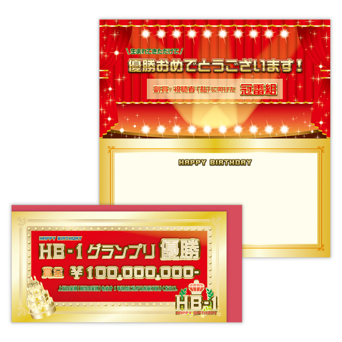 バースデーグランプリ【誕生お祝い】