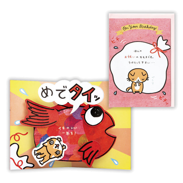 猫と鯛II【誕生お祝い / 立体カード】