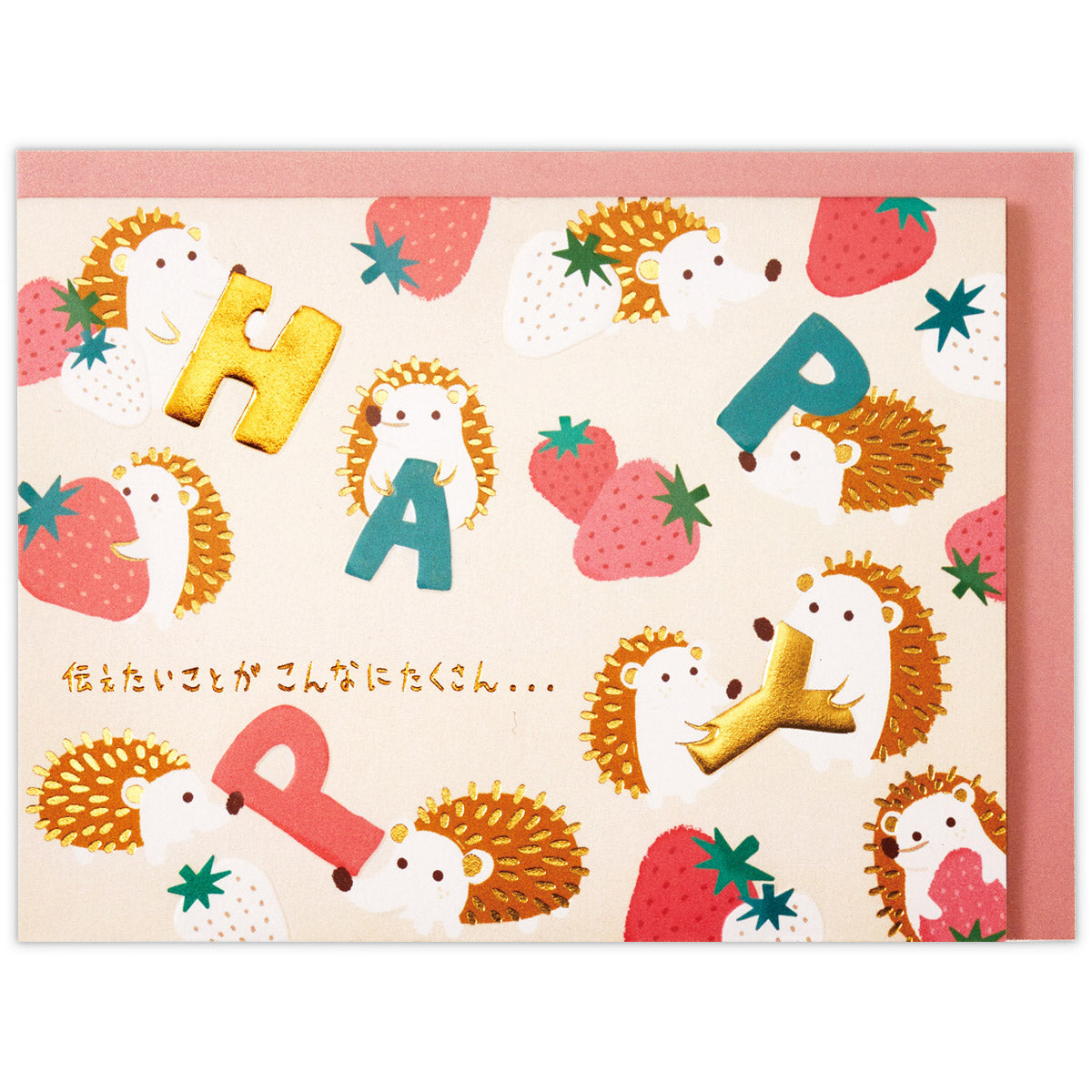 ゆるアニマルはりねずみII【誕生お祝い／立体カード】 – 日本ホールマーク公式オンラインストア
