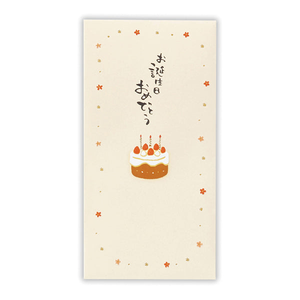 誕生日ケーキII【お誕生日御祝 / 封筒】