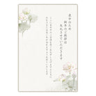 喪中はがき はすⅢ【喪中通知・年賀欠礼状】