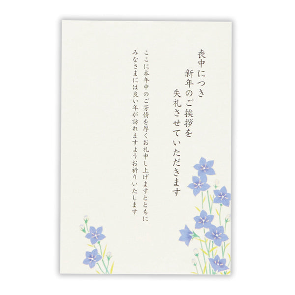喪中はがき 布地ききょうⅡ【喪中通知・年賀欠礼状】