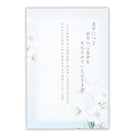 喪中はがき グリーンゆりⅡ【喪中通知・年賀欠礼状】