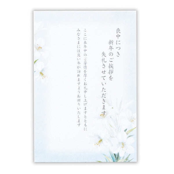 喪中はがき グリーンゆりⅡ【喪中通知・年賀欠礼状】