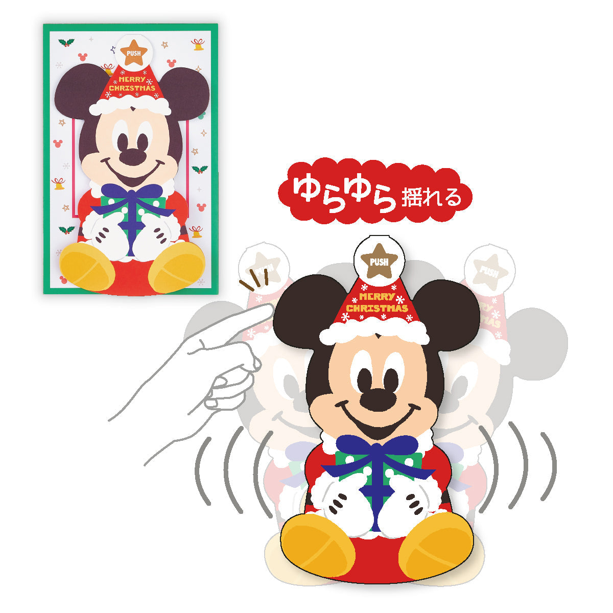 ディズニー ミッキーマウス ゆらゆらⅡ【立体クリスマスオルゴール